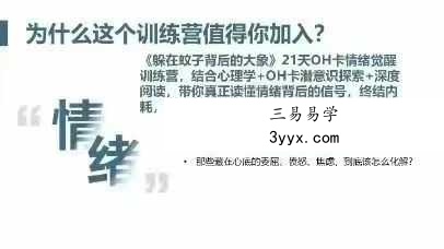 21天OH卡情绪驯养计划：从＂一点就炸＂到＂波澜不惊＂的蜕变指南16集 资料图片