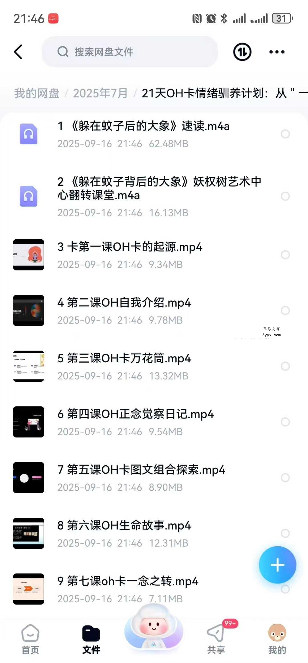 21天OH卡情绪驯养计划：从＂一点就炸＂到＂波澜不惊＂的蜕变指南16集 资料图片