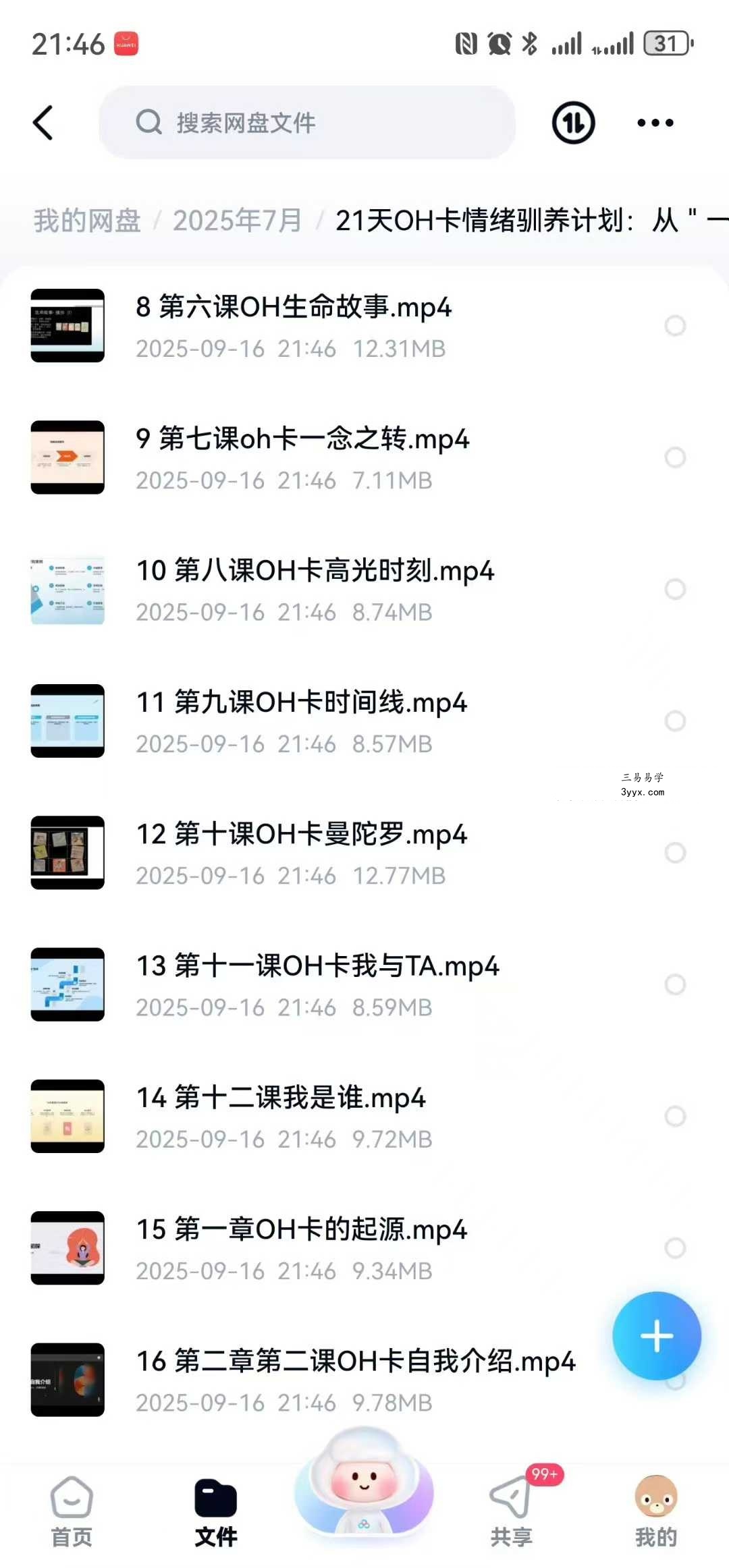21天OH卡情绪驯养计划：从＂一点就炸＂到＂波澜不惊＂的蜕变指南16集 资料图片