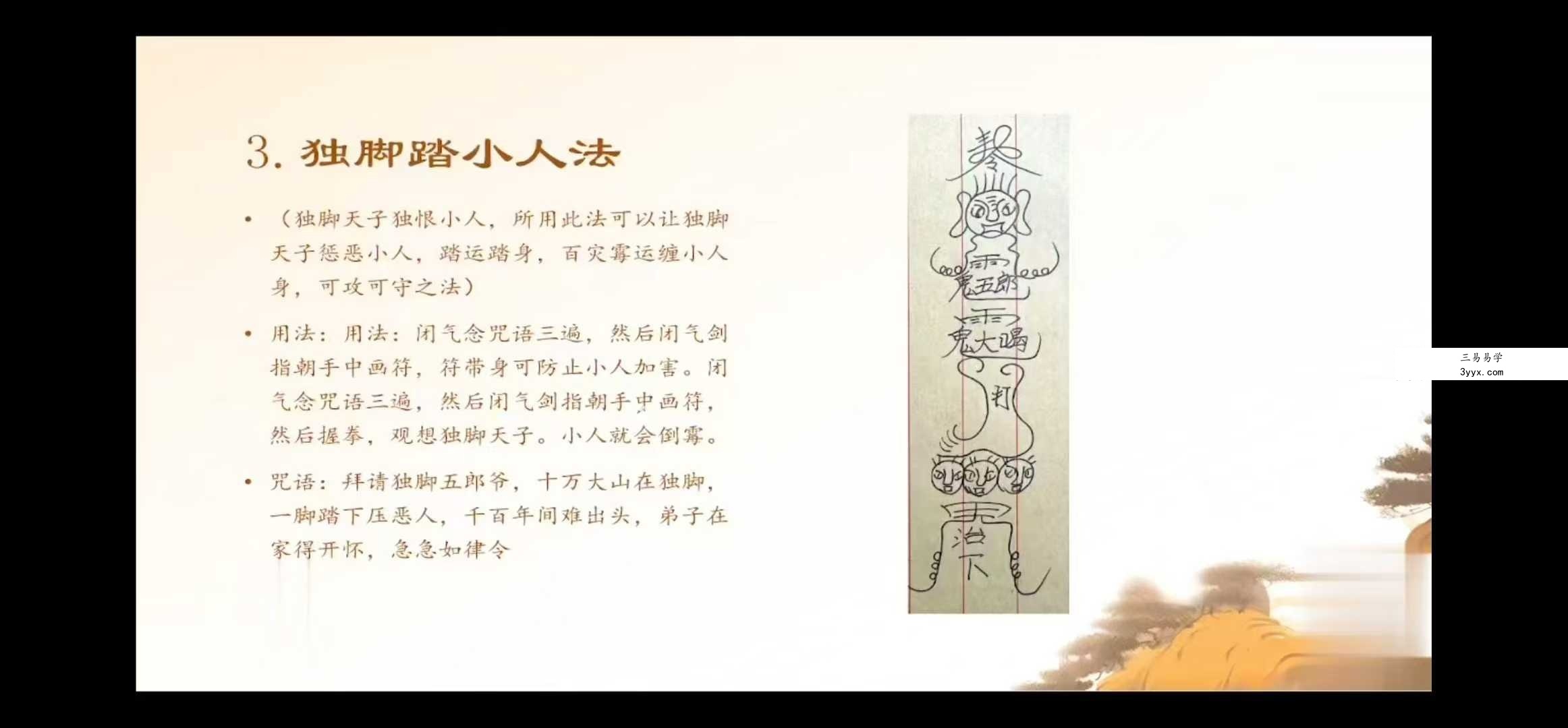 松韵 独脚天子百用五法视频1集 资料图片