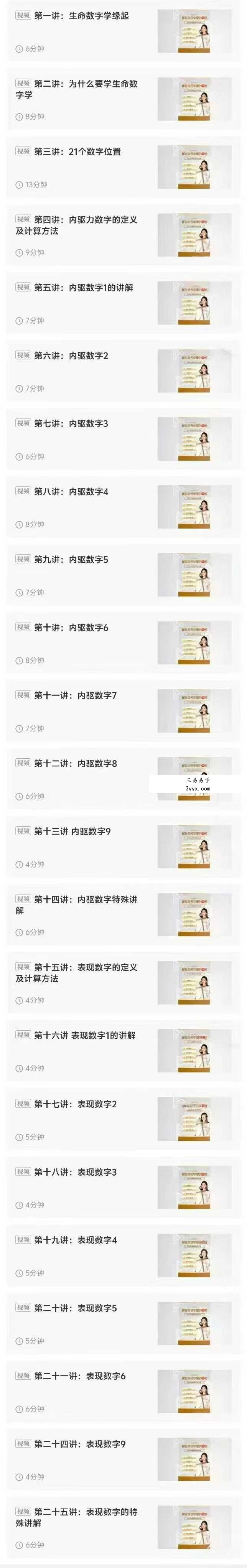 沐芯《生命数字系统课+入门课》两套 视频音频合集 资料图片