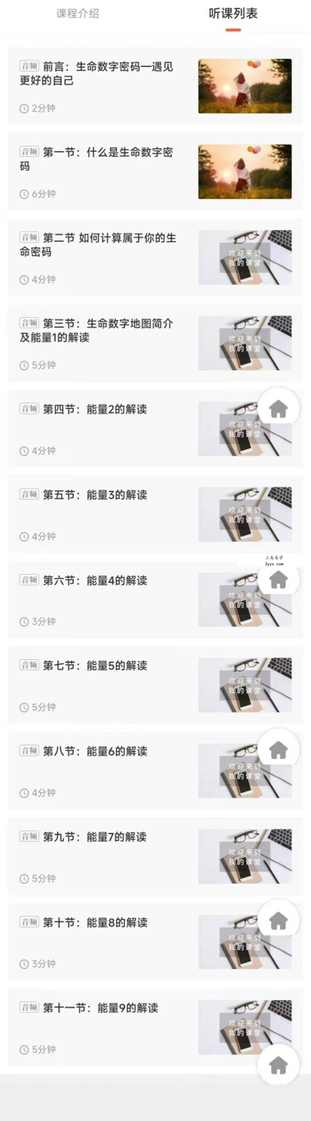 沐芯《生命数字系统课+入门课》两套 视频音频合集 资料图片