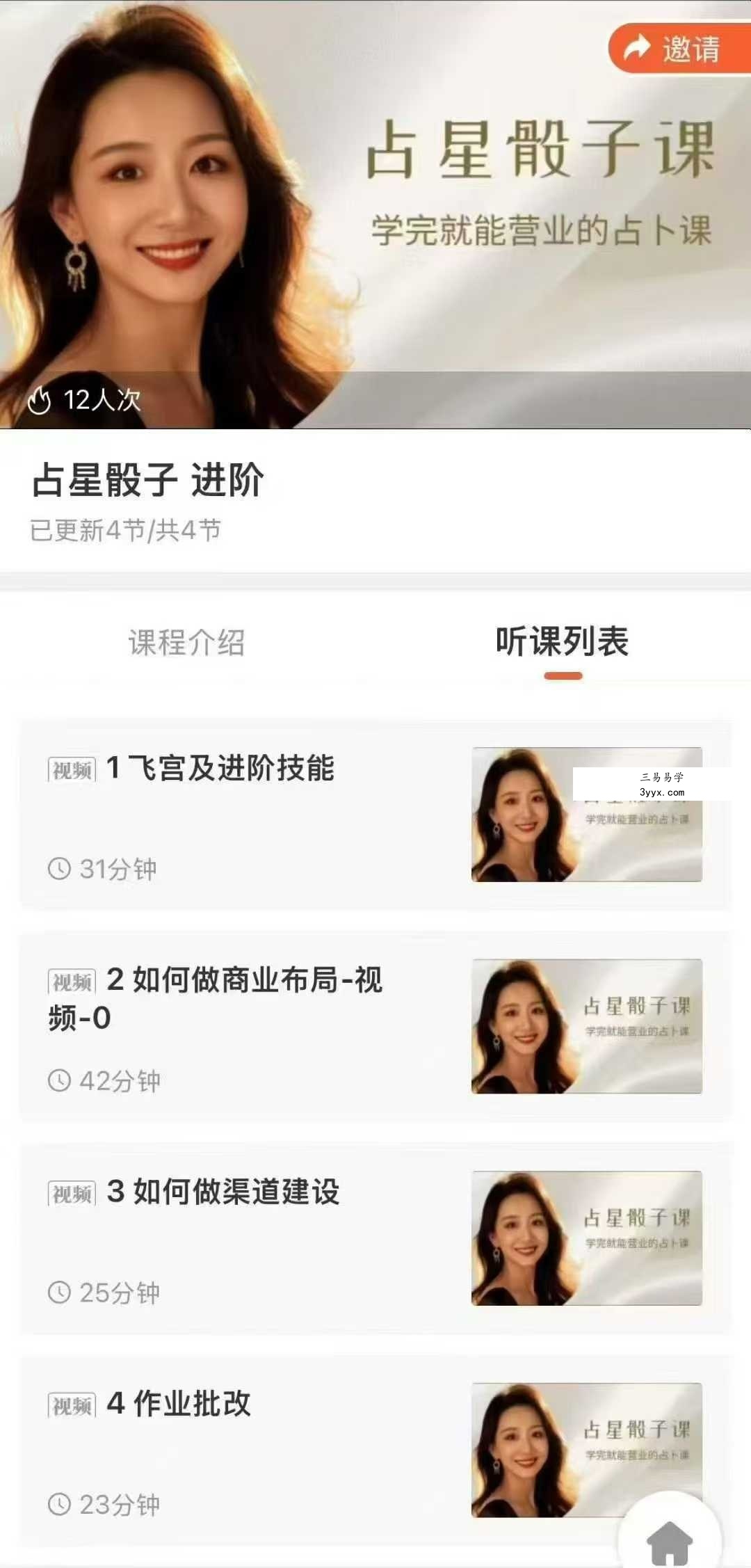 艾拉《占星骰子入门+进阶》两套13集 资料图片