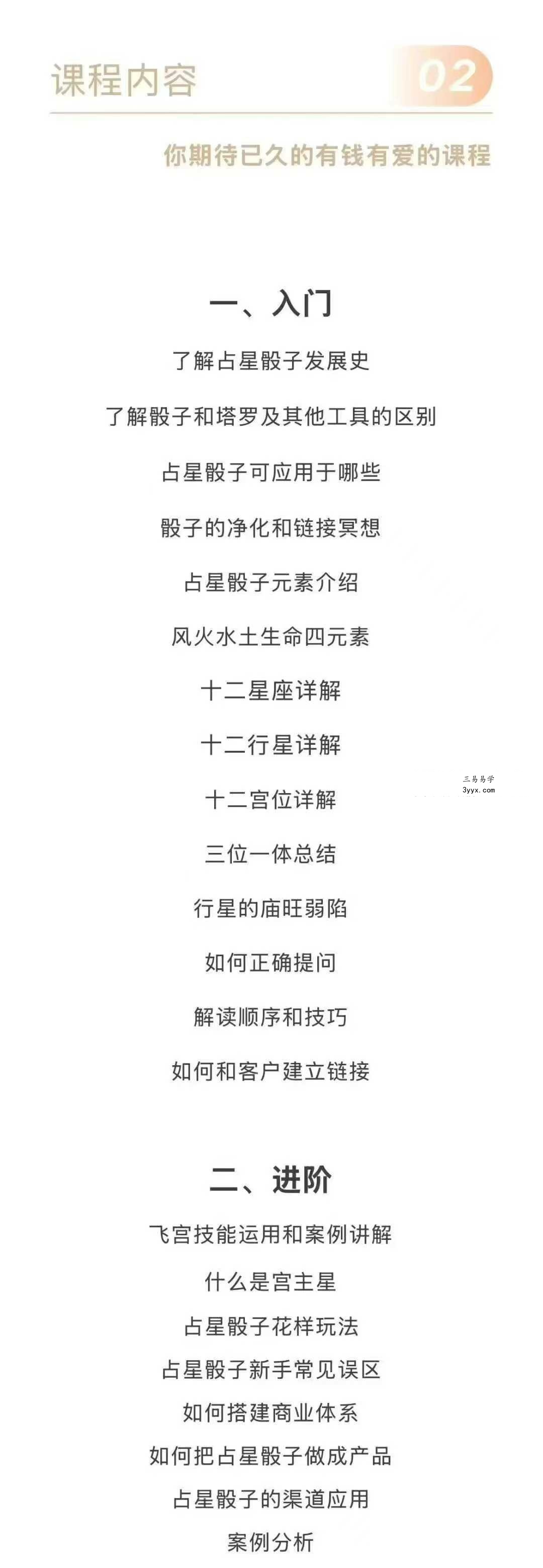 艾拉《占星骰子入门+进阶》两套13集 资料图片