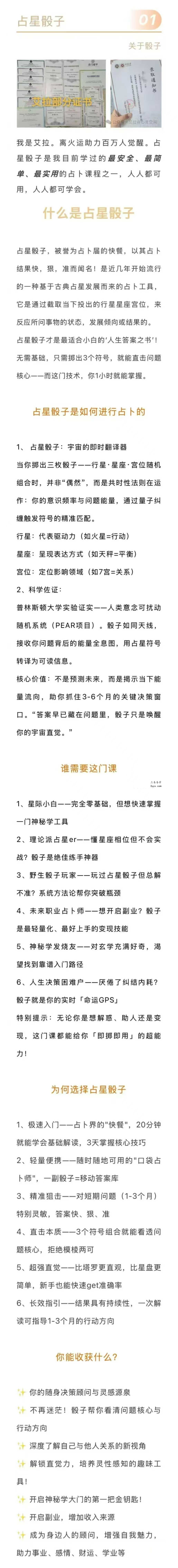 艾拉《占星骰子入门+进阶》两套13集 资料图片
