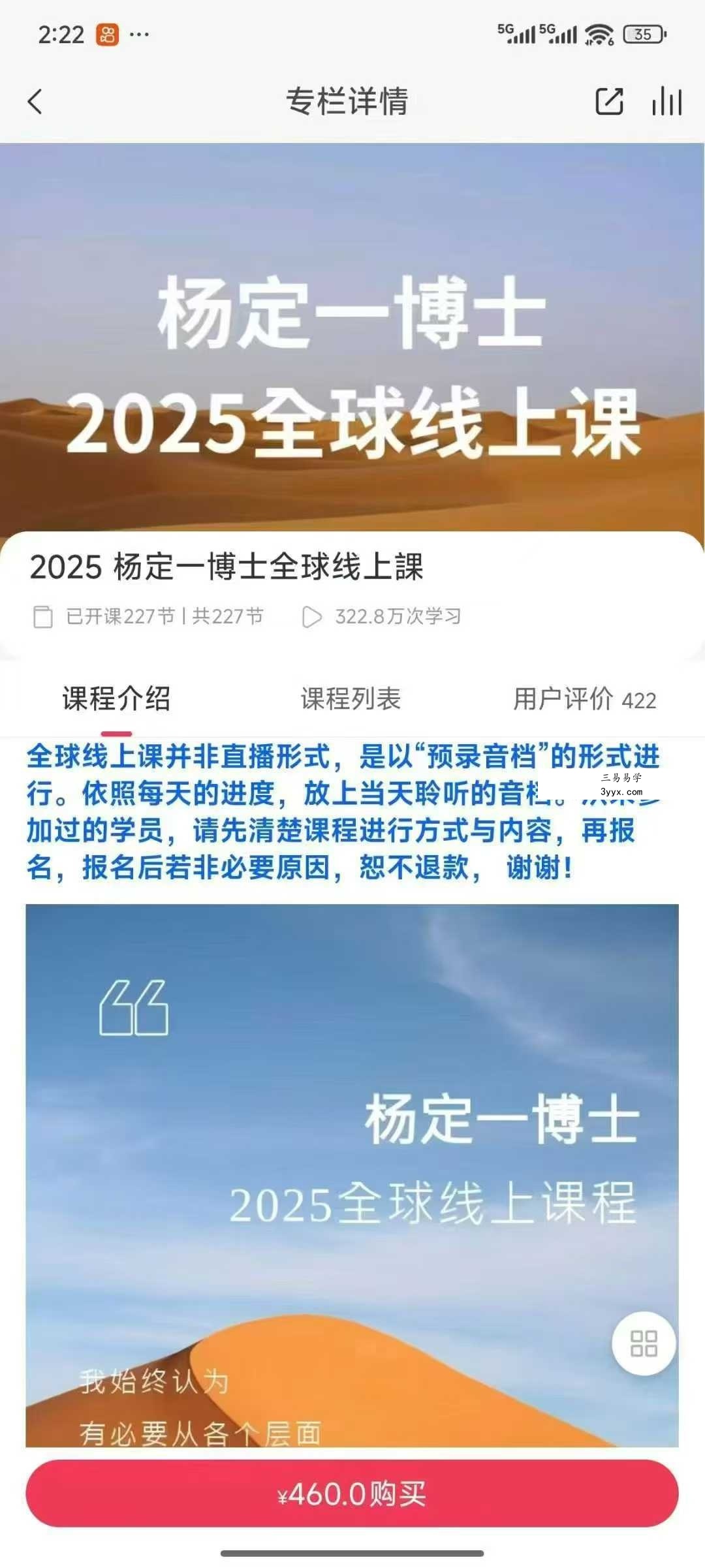 2025年 杨定一「中道，中道到底」全球线上靜心音频200多节带配套文档 资料图片