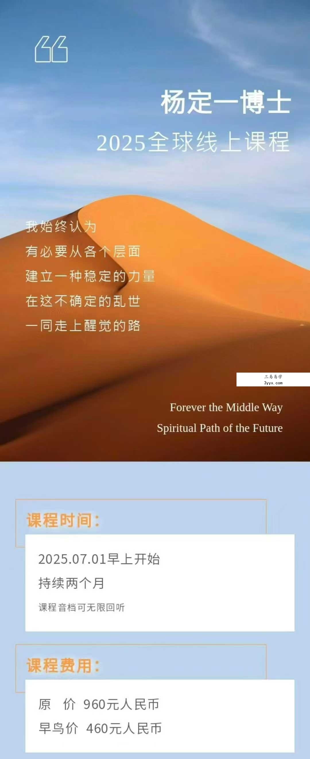 2025年 杨定一「中道，中道到底」全球线上靜心音频200多节带配套文档 资料图片