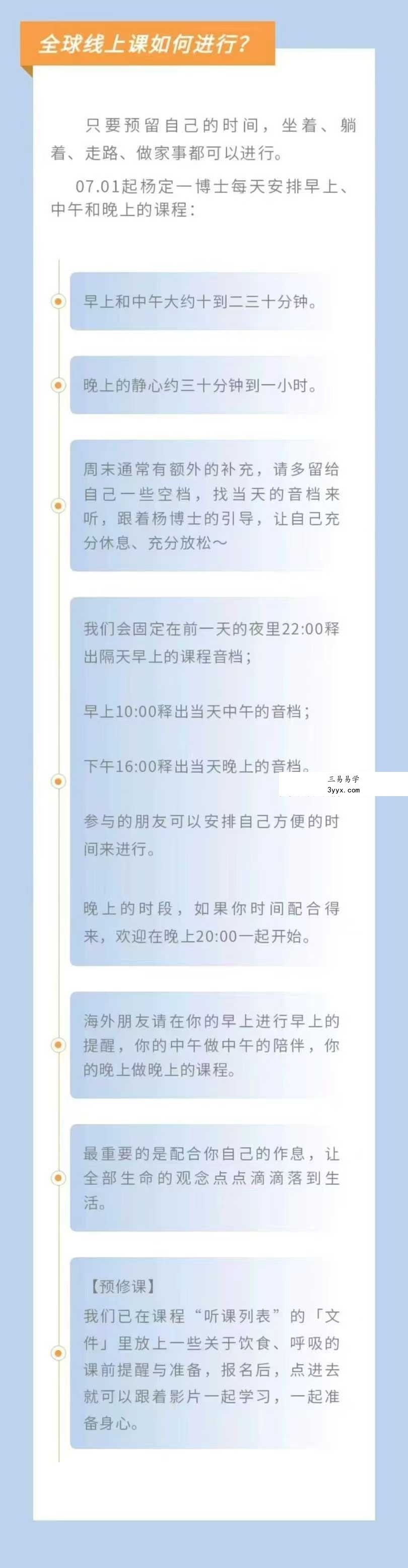 2025年 杨定一「中道，中道到底」全球线上靜心音频200多节带配套文档 资料图片