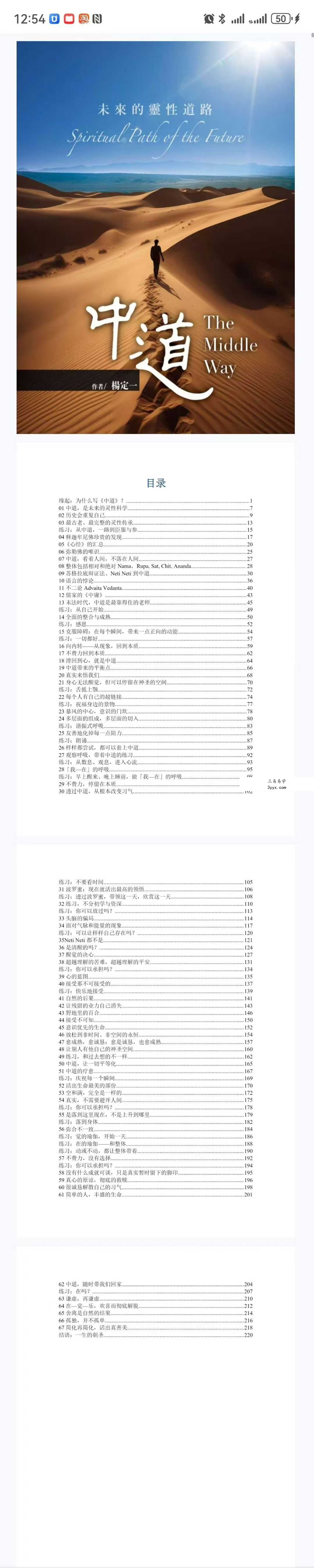 2025年 杨定一「中道，中道到底」全球线上靜心音频200多节带配套文档 资料图片