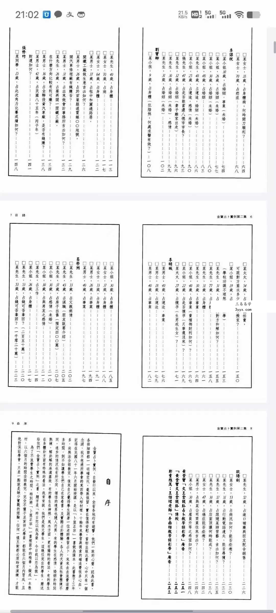 黄金宝《金宝占卜实例》（1-3集合集） 资料图片