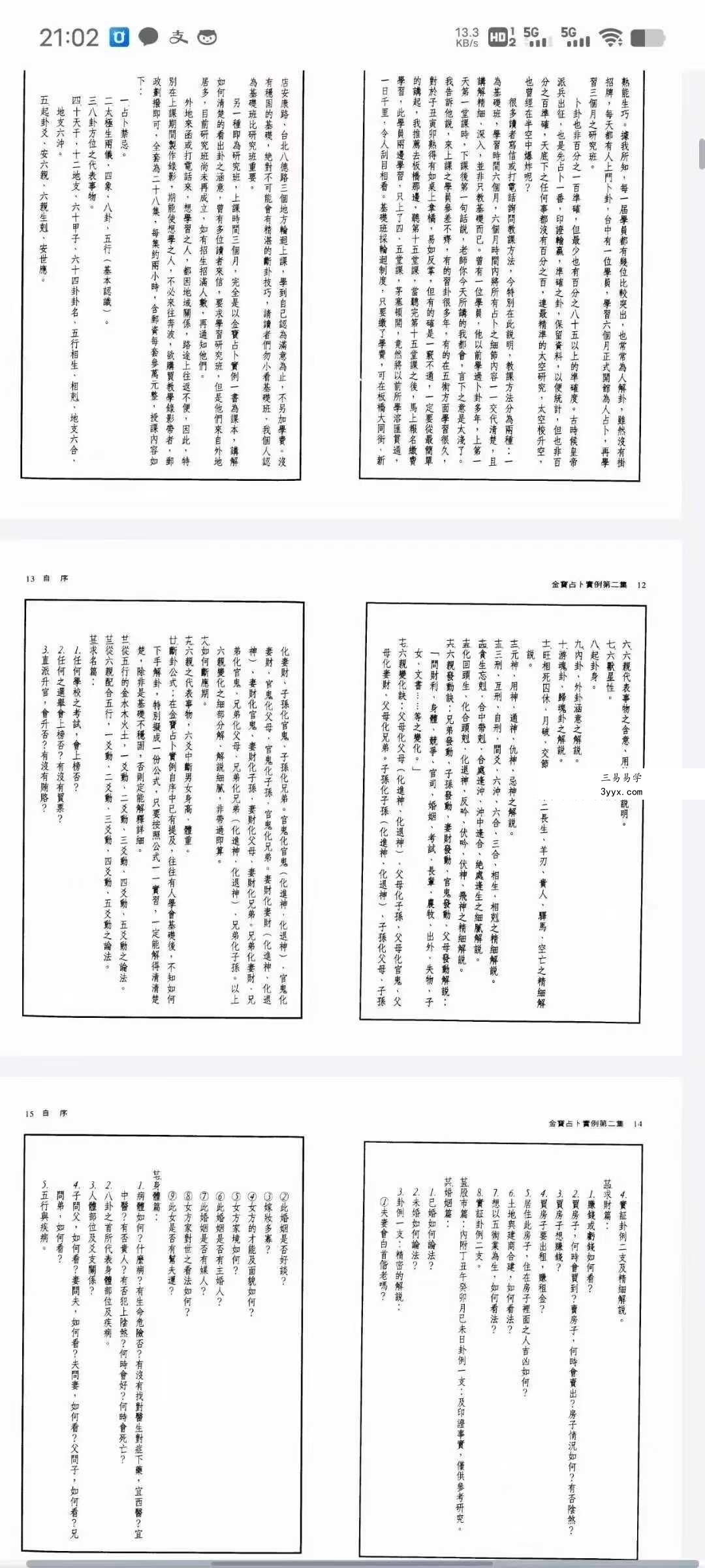 黄金宝《金宝占卜实例》（1-3集合集） 资料图片