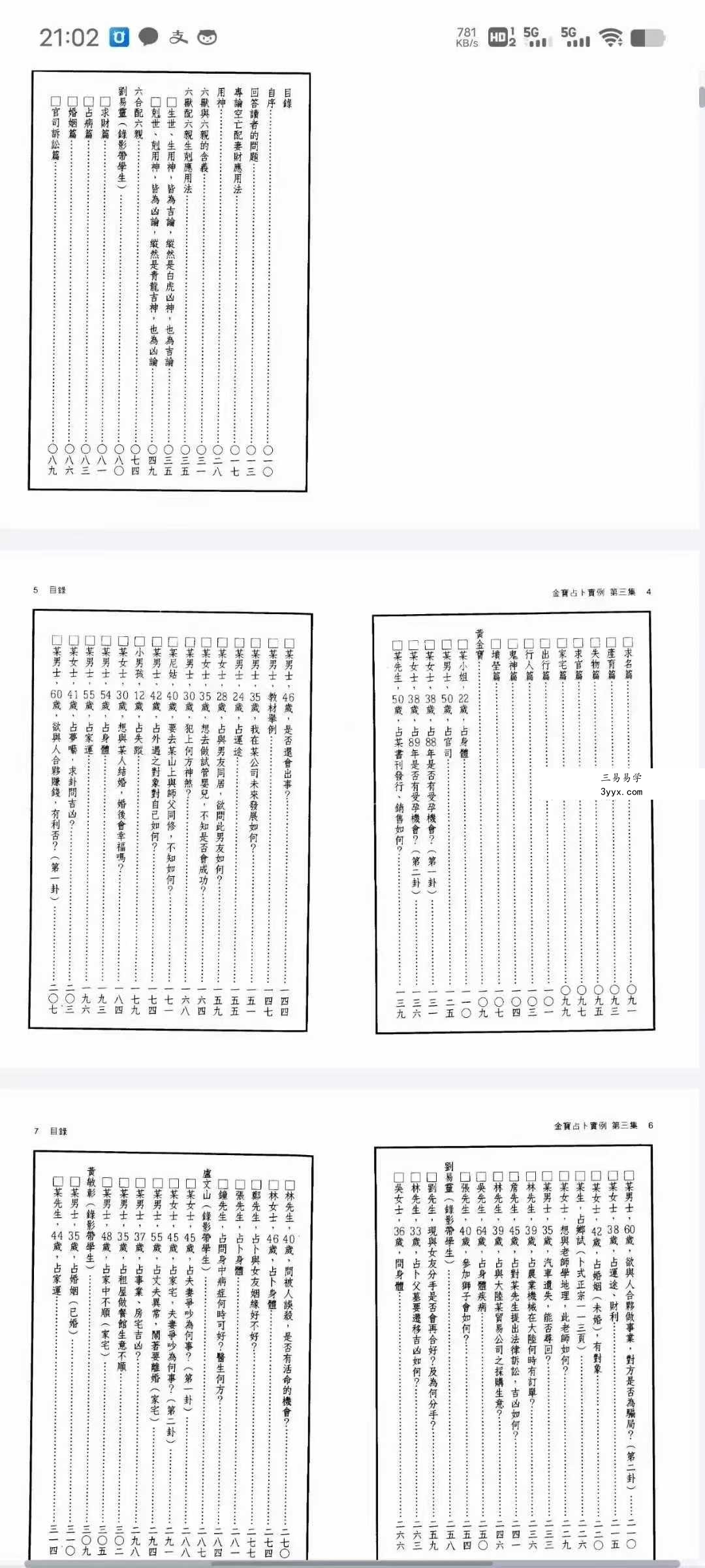 黄金宝《金宝占卜实例》（1-3集合集） 资料图片