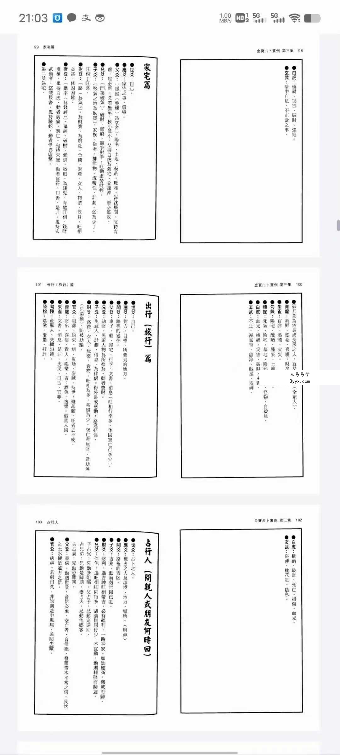 黄金宝《金宝占卜实例》（1-3集合集） 资料图片
