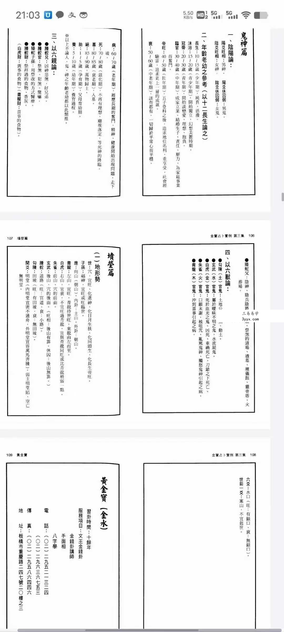 黄金宝《金宝占卜实例》（1-3集合集） 资料图片
