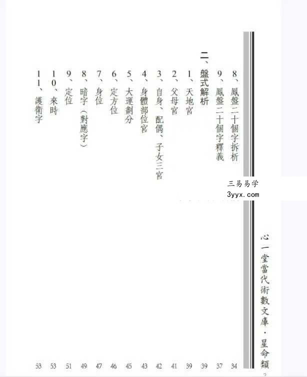 黃煒祥《七星术》正传-命理预测篇294页 资料图片