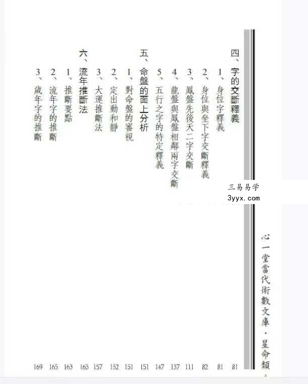 黃煒祥《七星术》正传-命理预测篇294页 资料图片