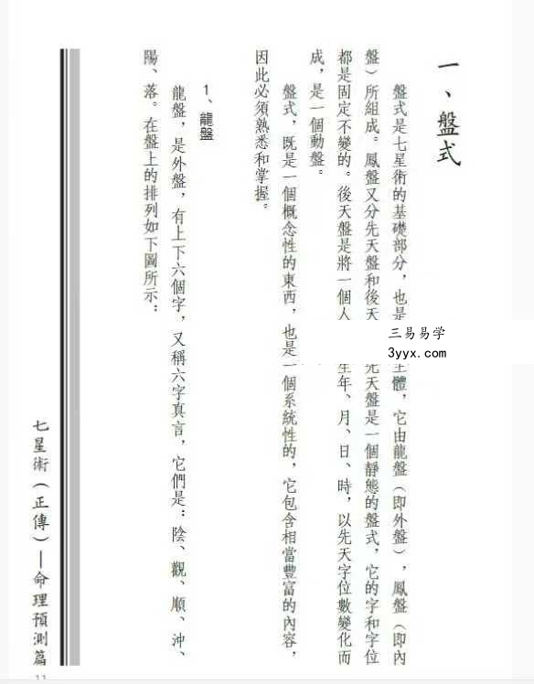 黃煒祥《七星术》正传-命理预测篇294页 资料图片