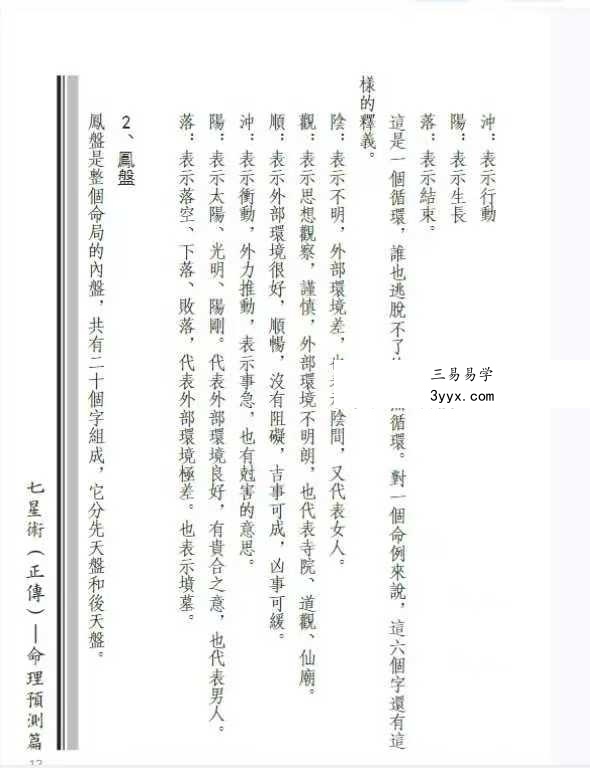 黃煒祥《七星术》正传-命理预测篇294页 资料图片