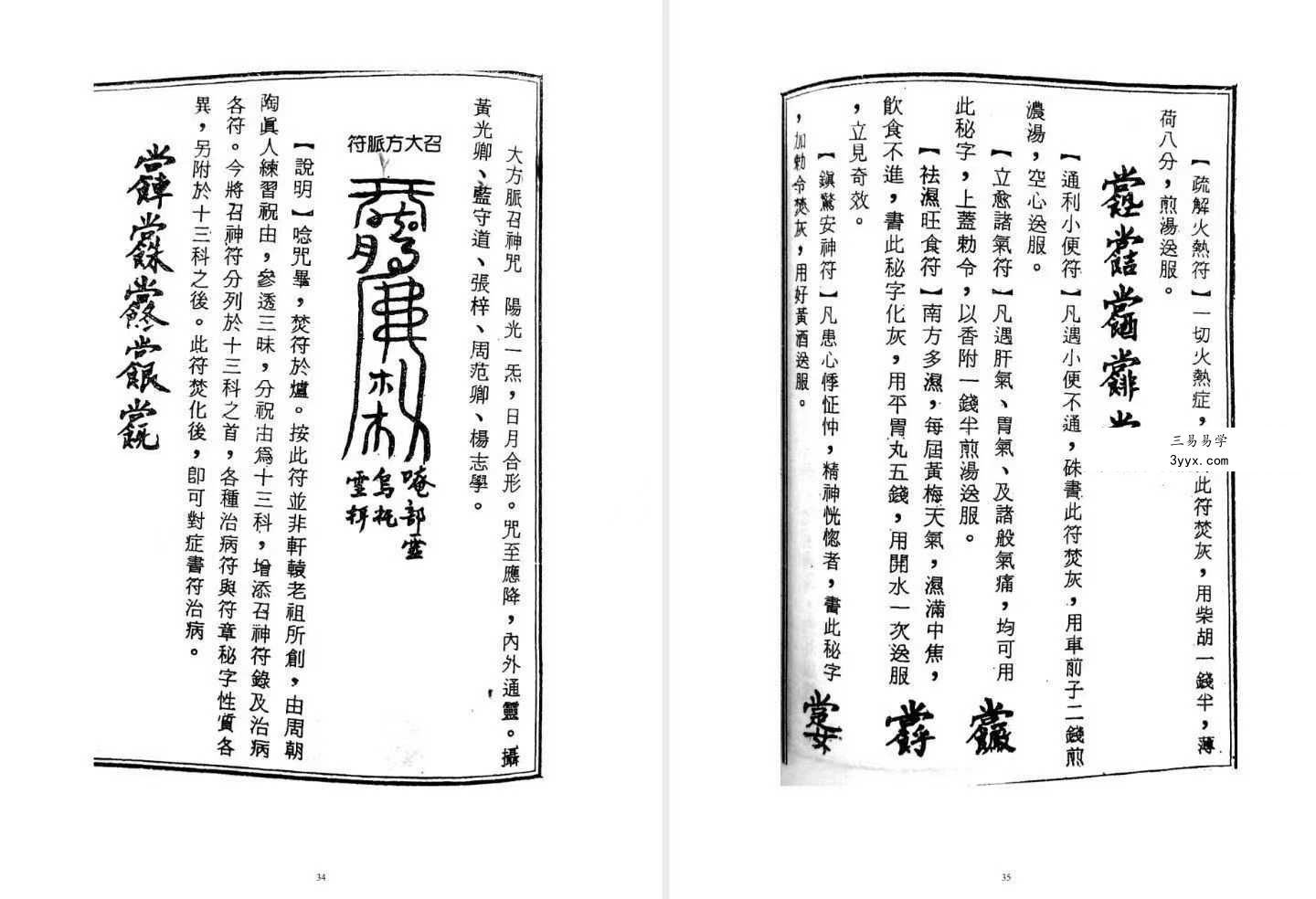 《天医治病》祝由十三科 146页 资料图片