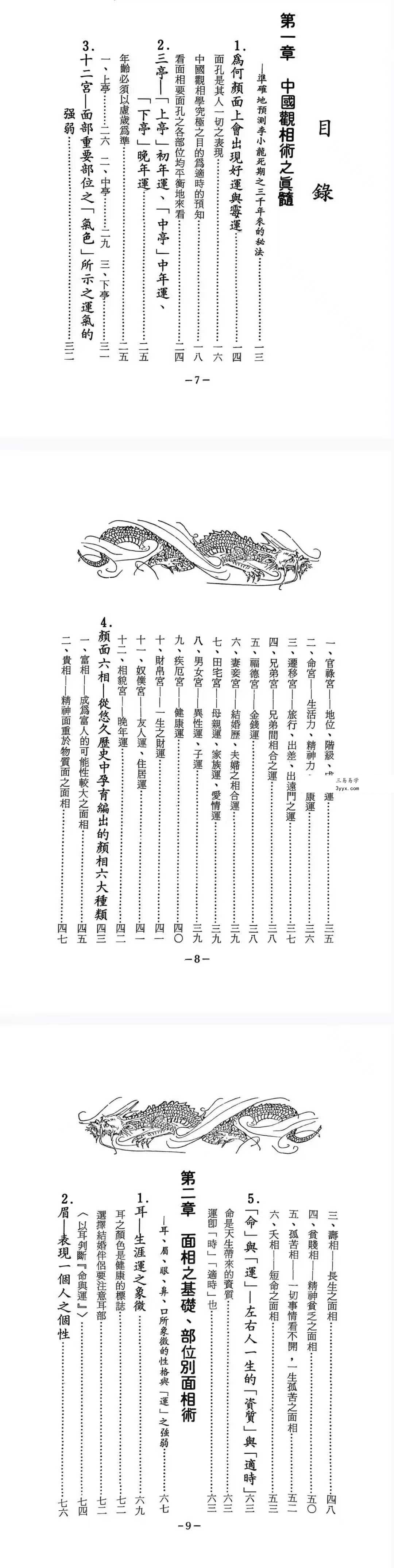 陈炳昆《中国秘传面相术》182页 资料图片
