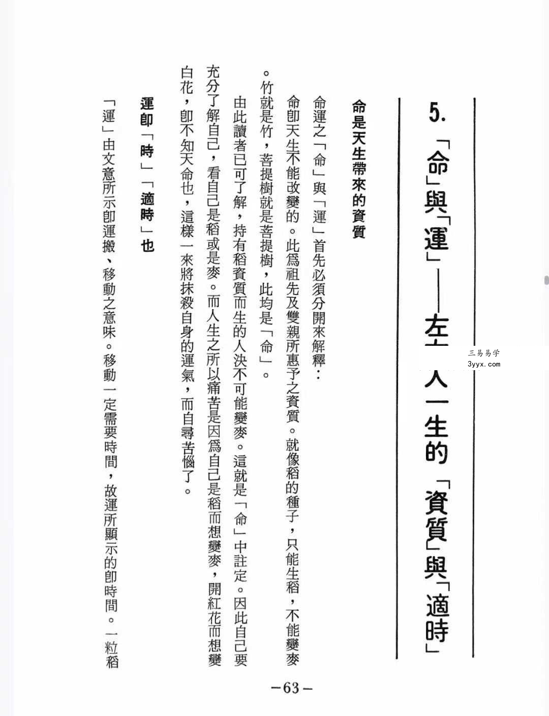 陈炳昆《中国秘传面相术》182页 资料图片