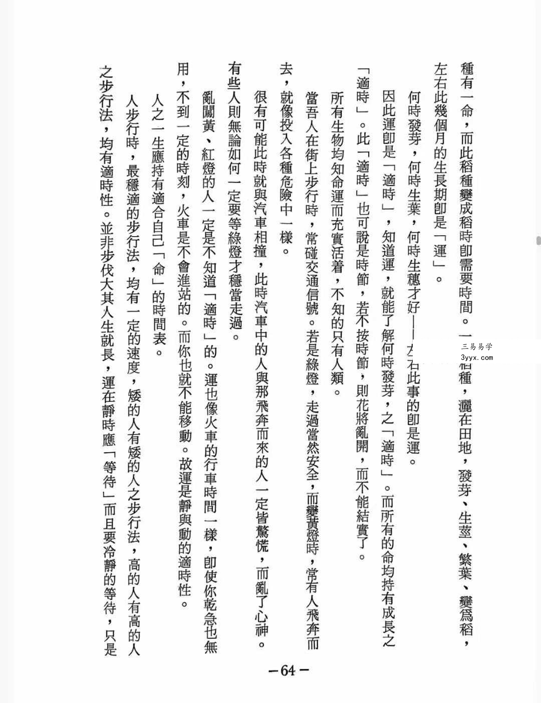 陈炳昆《中国秘传面相术》182页 资料图片