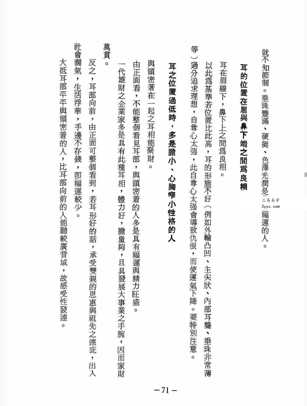 陈炳昆《中国秘传面相术》182页 资料图片