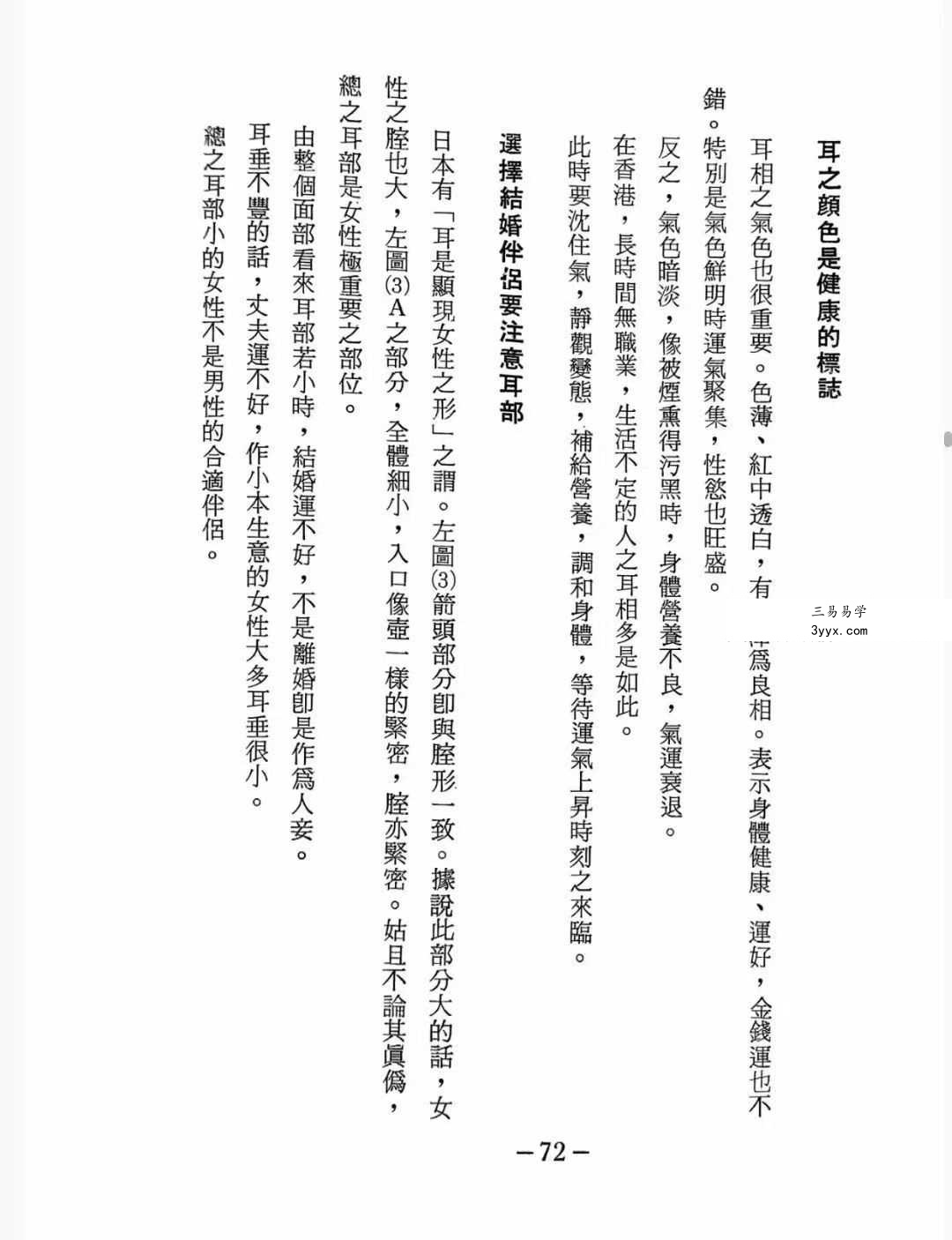 陈炳昆《中国秘传面相术》182页 资料图片