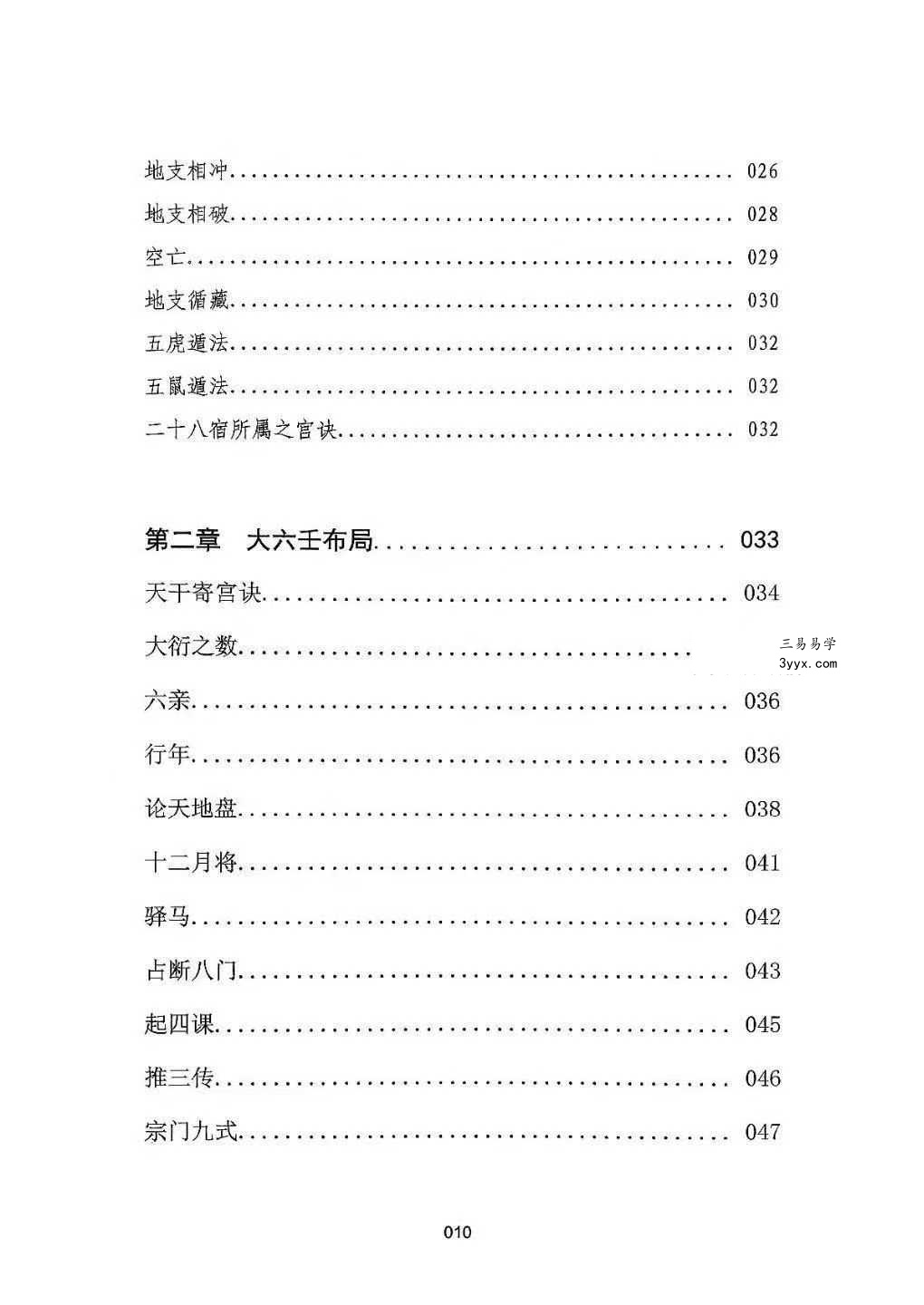 刘飞龙《大六壬择日探索》399页 资料图片