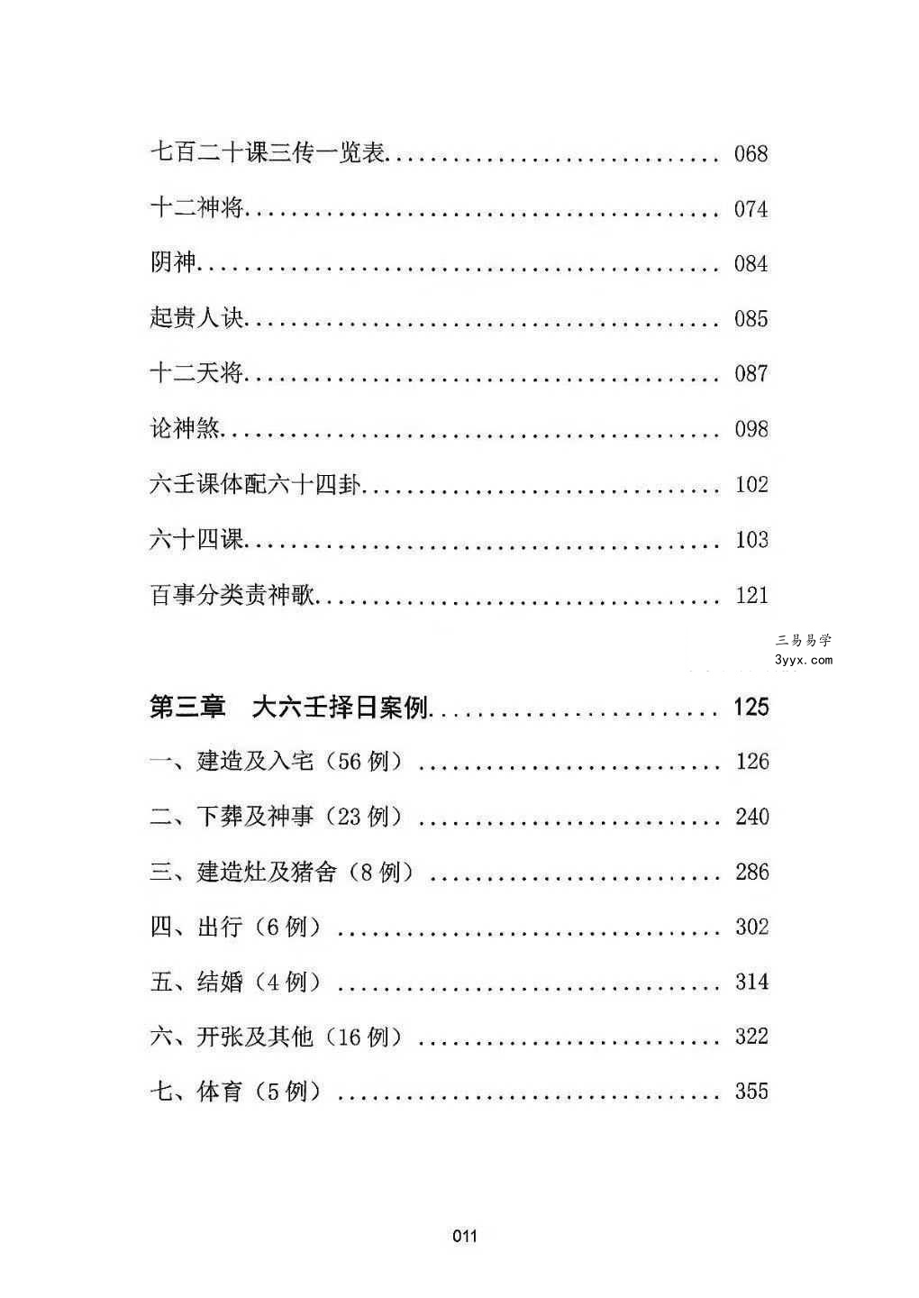 刘飞龙《大六壬择日探索》399页 资料图片