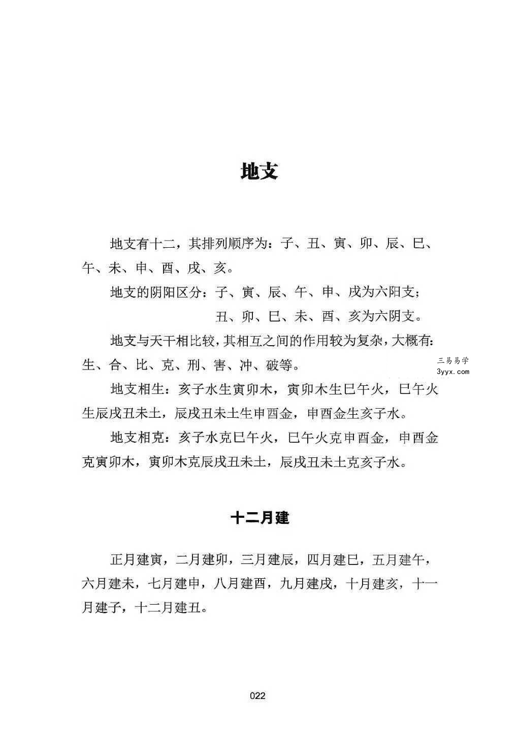 刘飞龙《大六壬择日探索》399页 资料图片