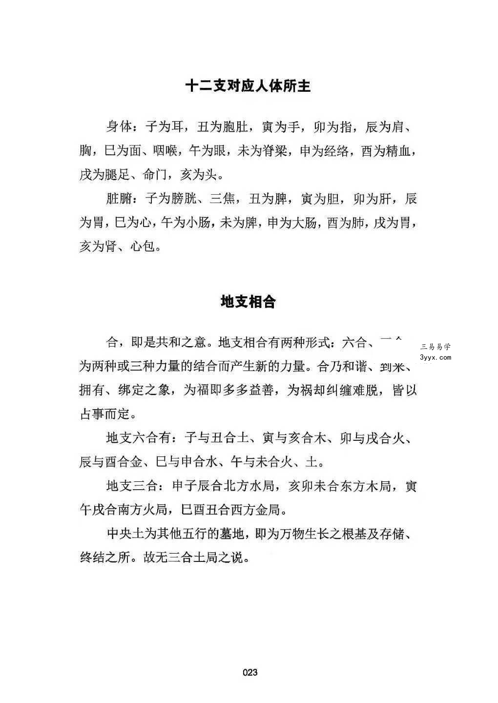 刘飞龙《大六壬择日探索》399页 资料图片