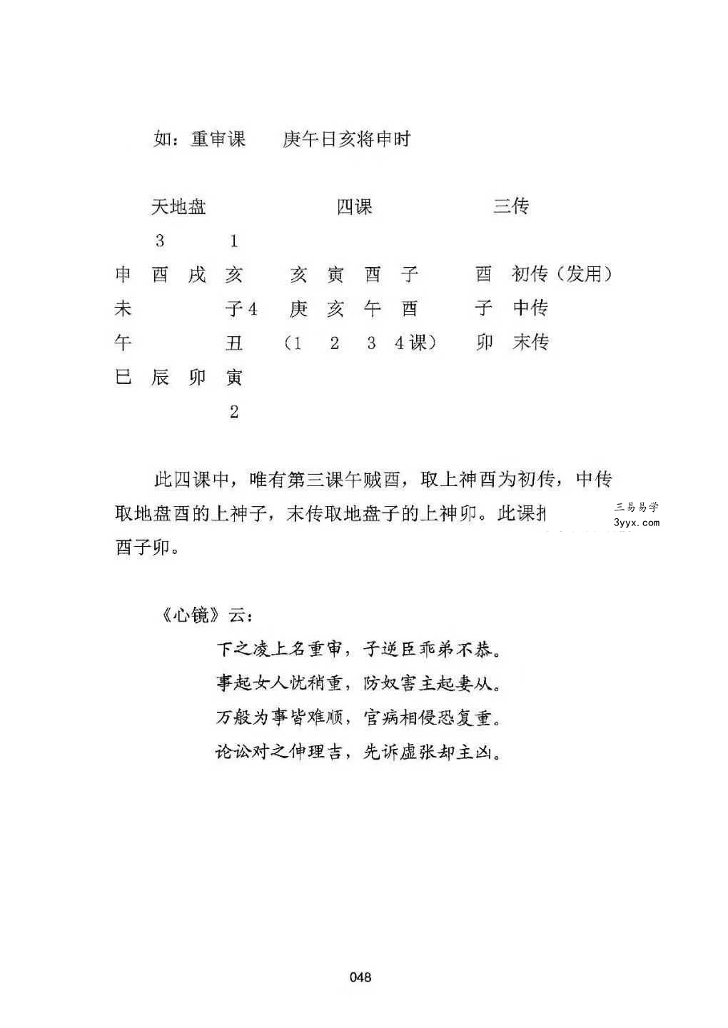 刘飞龙《大六壬择日探索》399页 资料图片