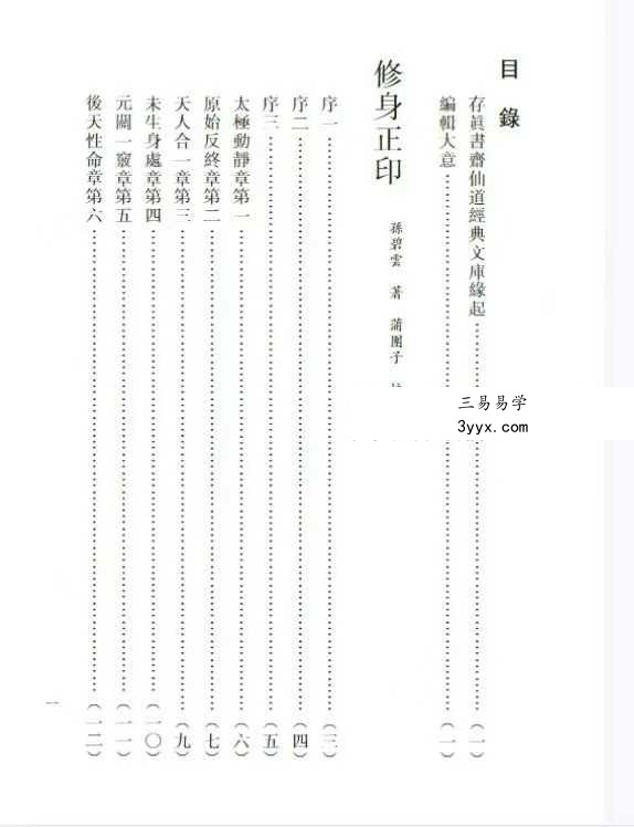 蒲團子《稀见丹经三编》合集 资料图片