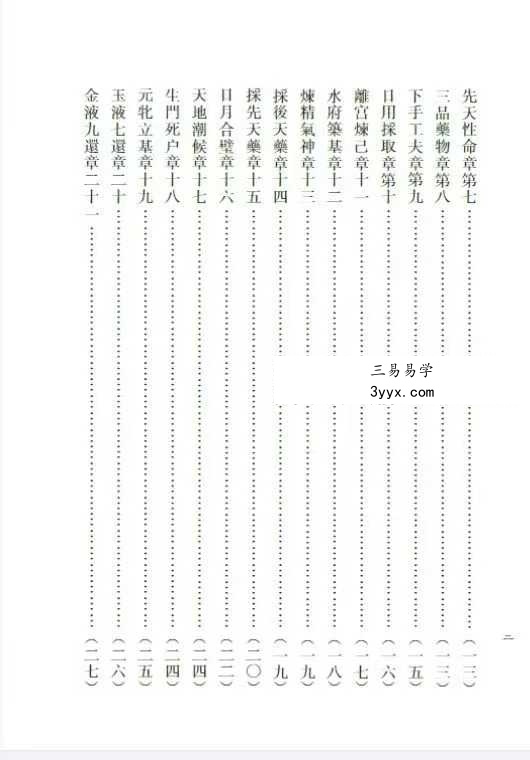 蒲團子《稀见丹经三编》合集 资料图片