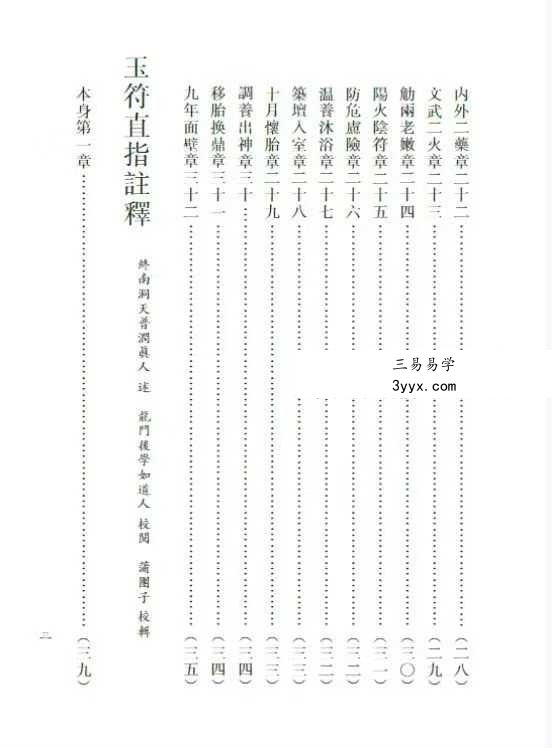蒲團子《稀见丹经三编》合集 资料图片
