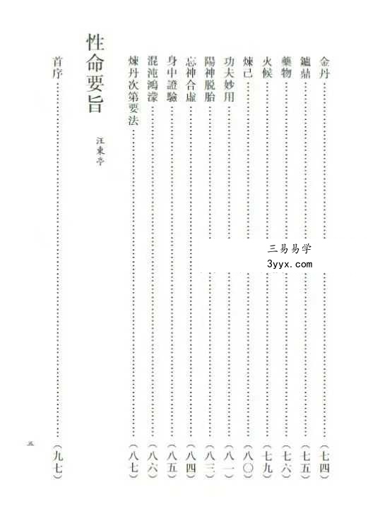 蒲團子《稀见丹经三编》合集 资料图片
