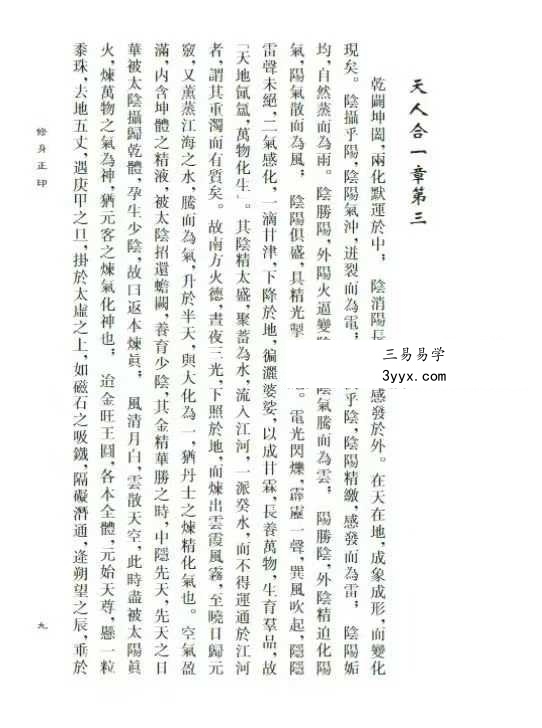 蒲團子《稀见丹经三编》合集 资料图片