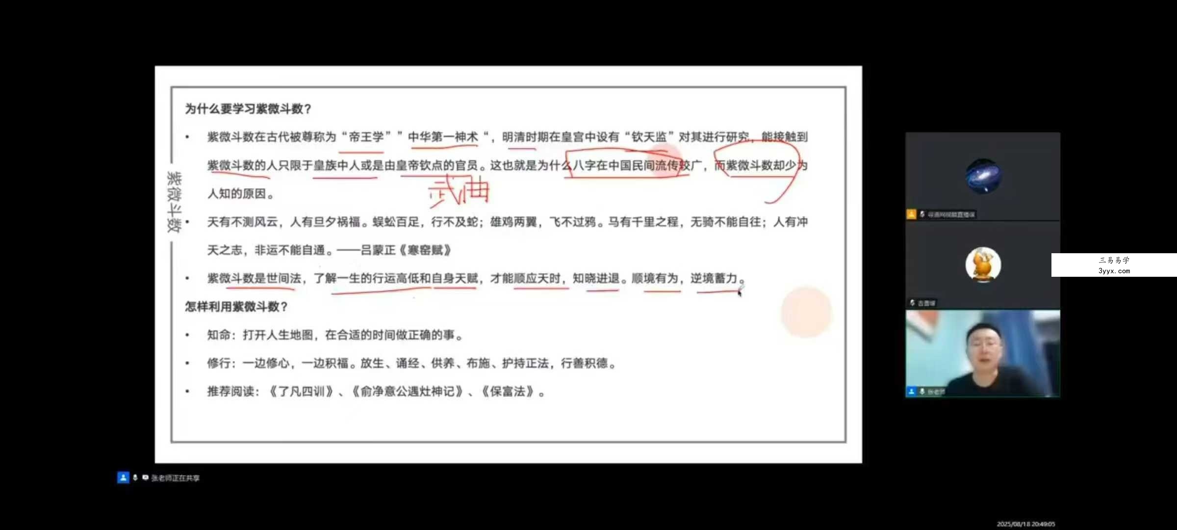 张老师【零基础必学】紫微斗数实战课从0到1读懂人生9集视频 资料图片