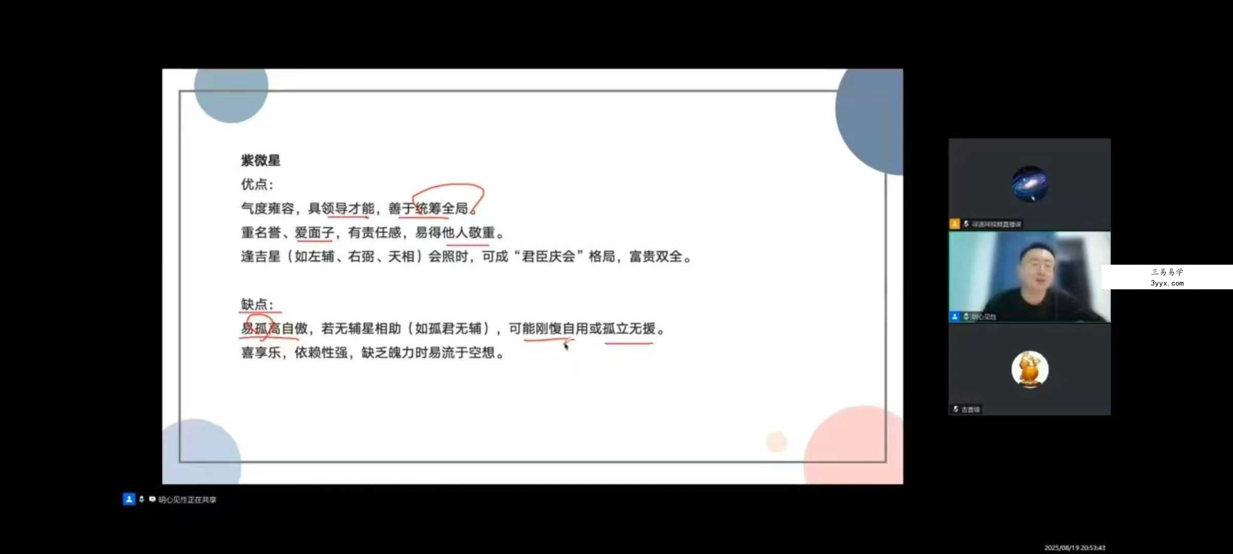 张老师【零基础必学】紫微斗数实战课从0到1读懂人生9集视频 资料图片