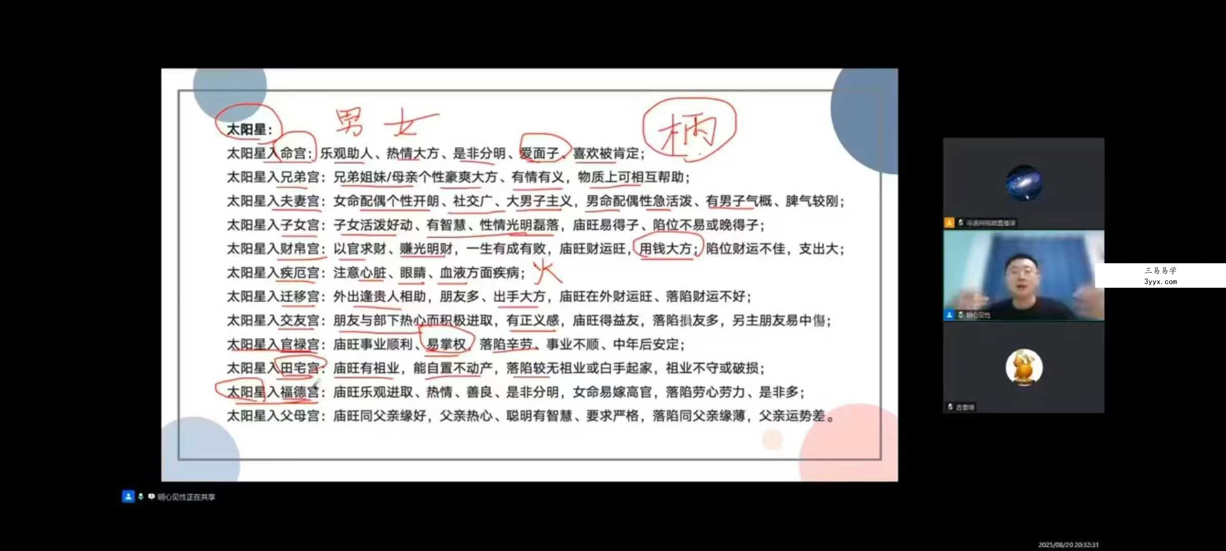 张老师【零基础必学】紫微斗数实战课从0到1读懂人生9集视频 资料图片