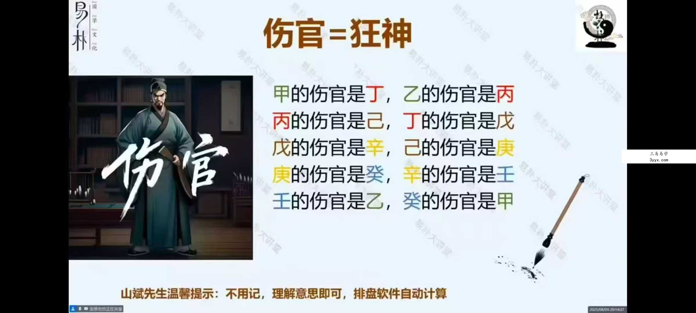 易朴 山斌《四柱八字系统课：解密命运》8集视频 资料图片