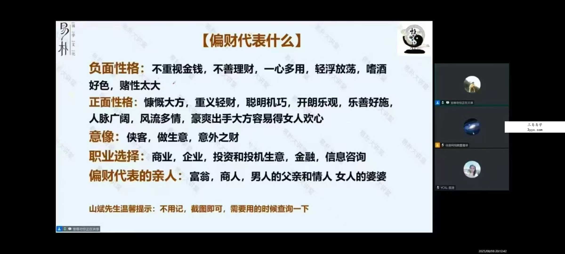 易朴 山斌《四柱八字系统课：解密命运》8集视频 资料图片