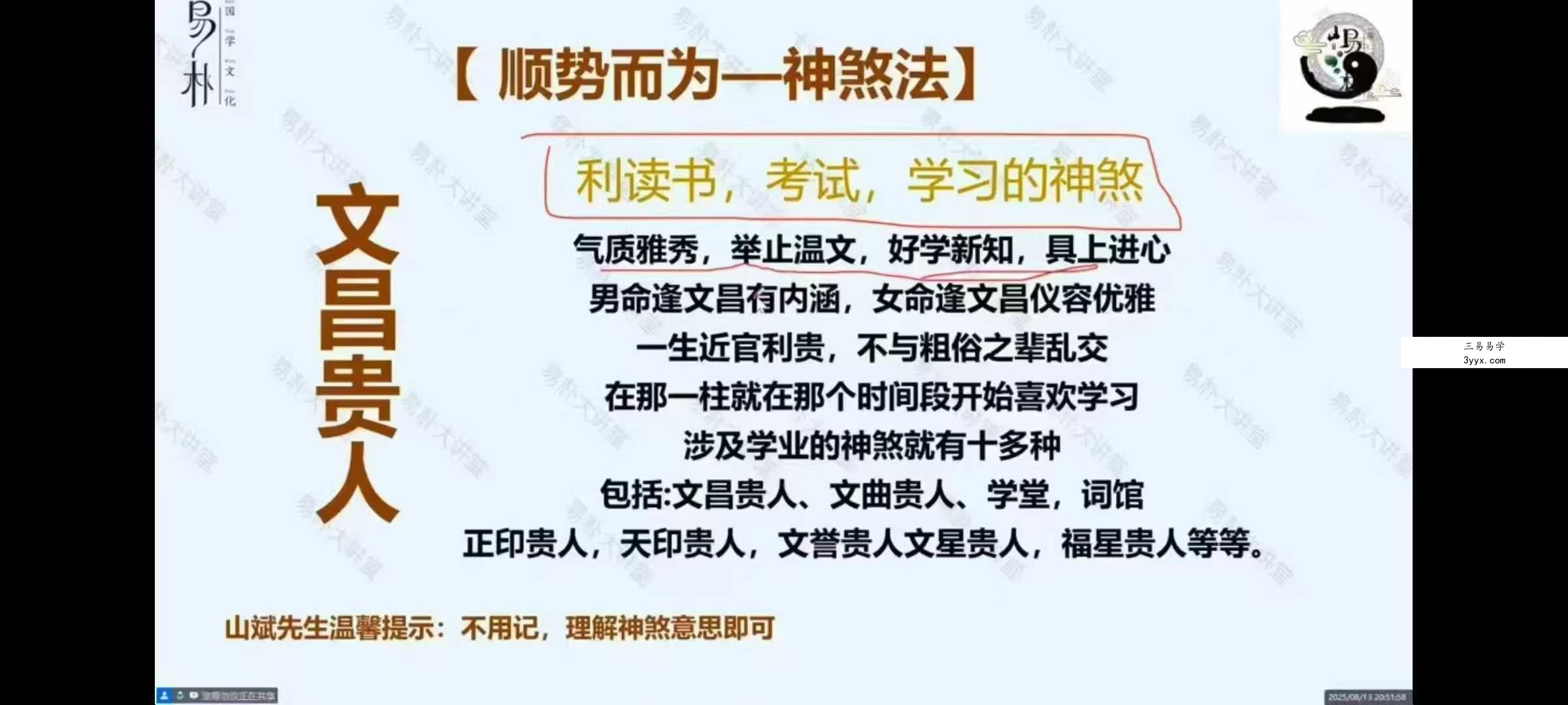 易朴 山斌《四柱八字系统课：解密命运》8集视频 资料图片