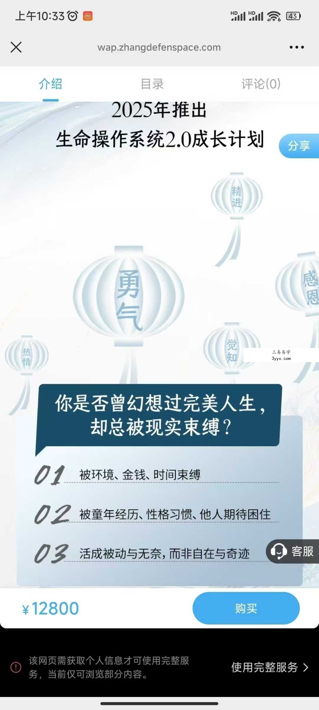 卢熠翎 生命操作系统2.0成长计划 活出你的“奇迹”人生52节 资料图片
