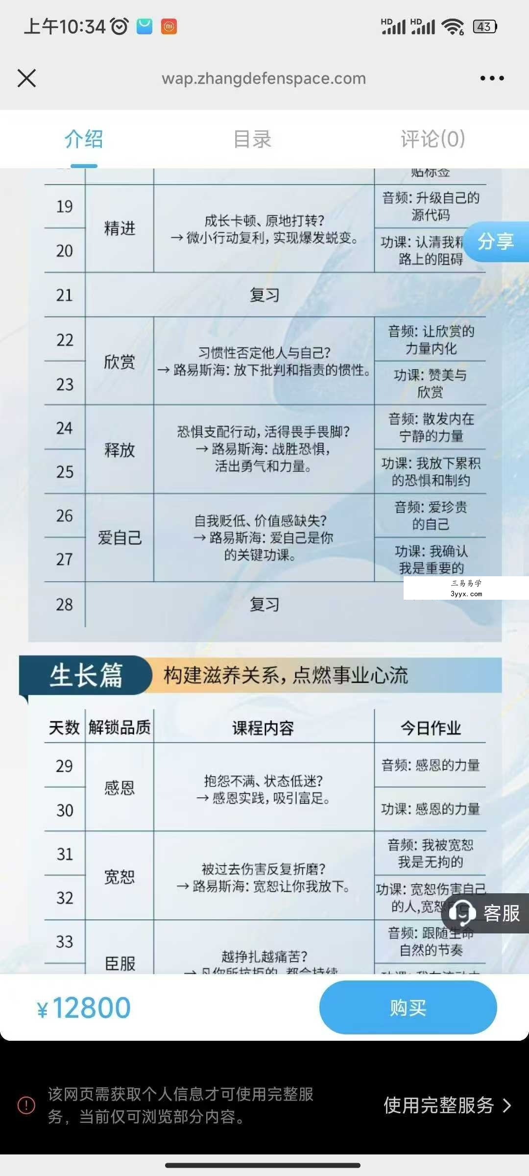 卢熠翎 生命操作系统2.0成长计划 活出你的“奇迹”人生52节 资料图片