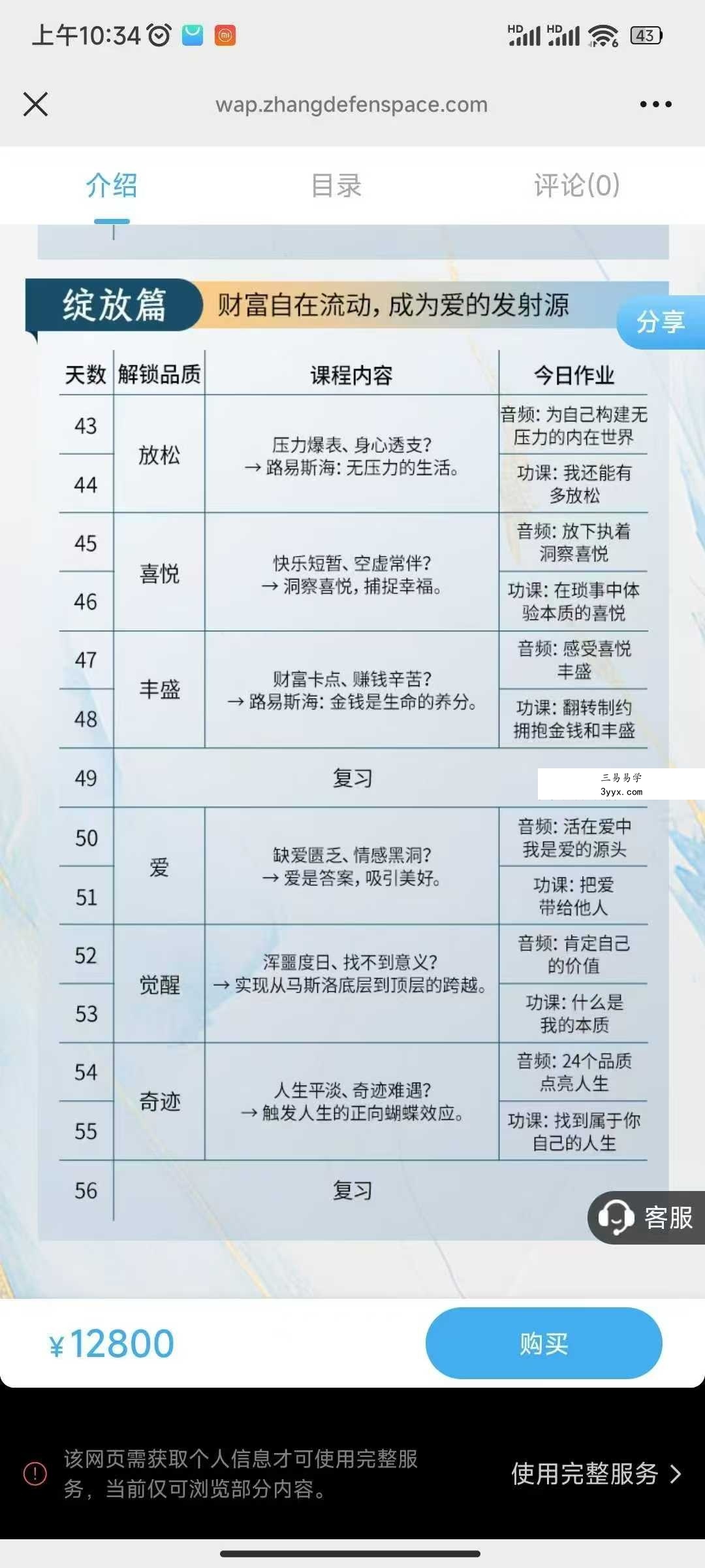 卢熠翎 生命操作系统2.0成长计划 活出你的“奇迹”人生52节 资料图片