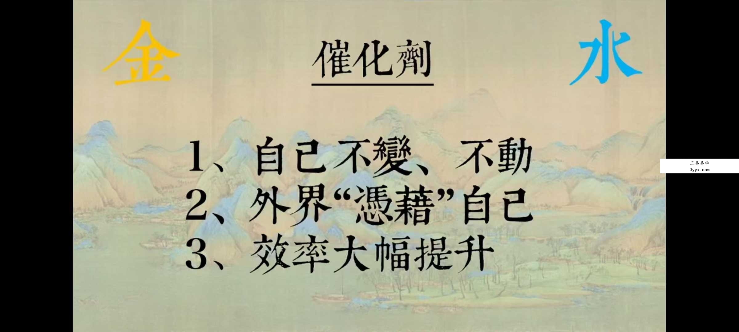 左手天命 四柱八字入门11集 资料图片