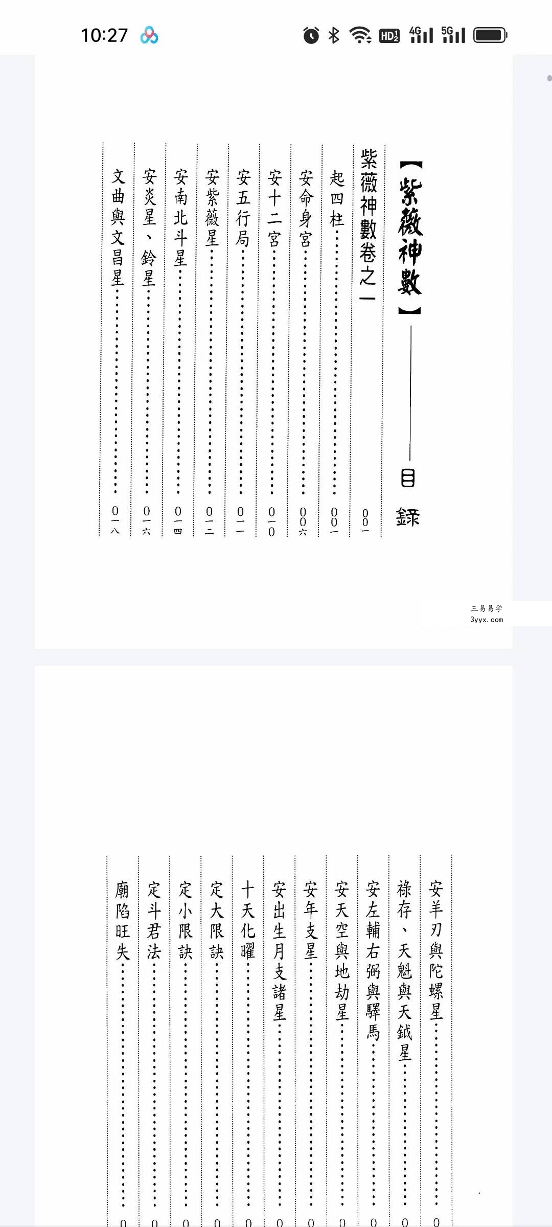 陆兆婵《紫微神数》346页 资料图片
