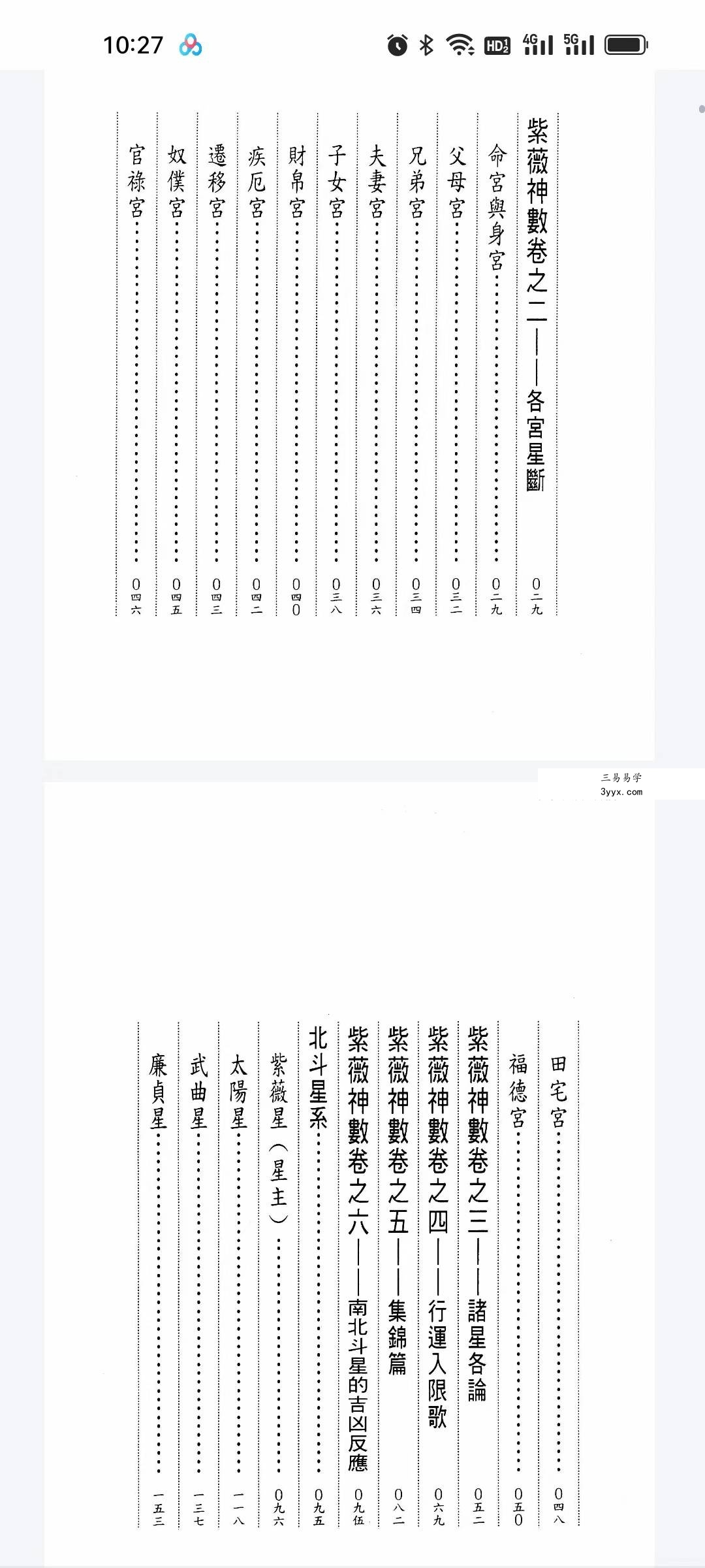 陆兆婵《紫微神数》346页 资料图片